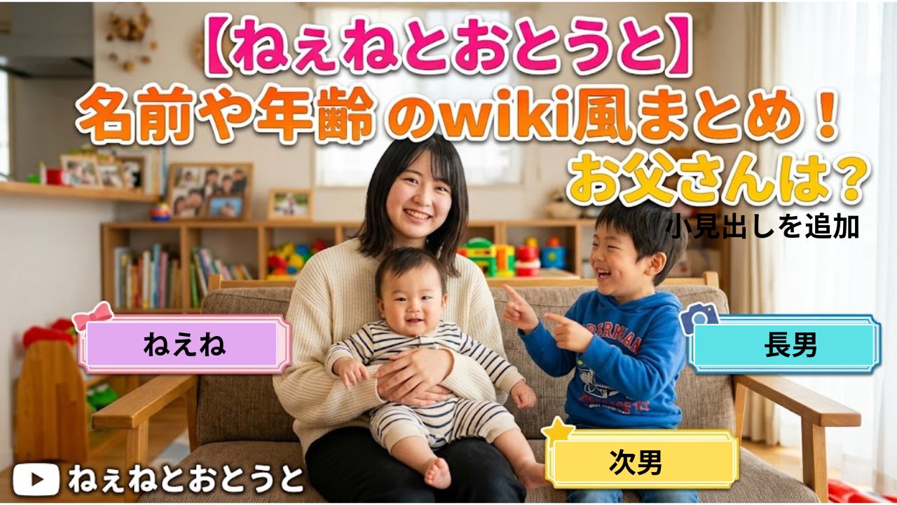 【ねぇねとおとうと】名前や年齢のwiki風まとめ！お父さんは？